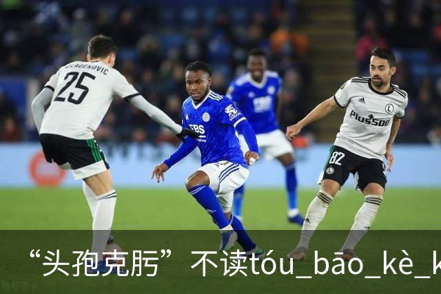 “头孢克肟”不读tóu bāo kè kui,这样错读太丢人了!