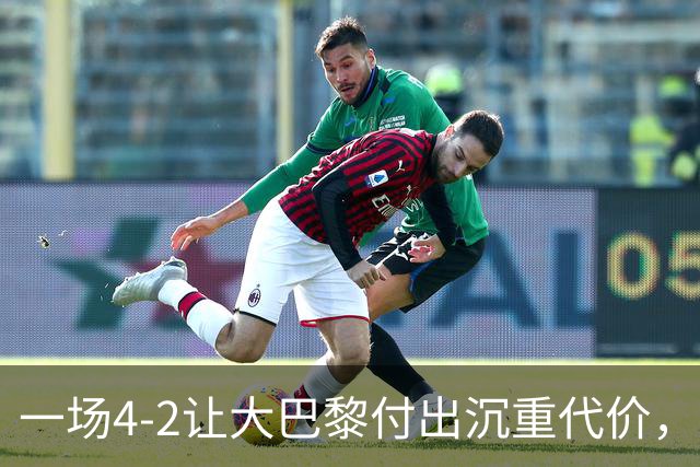 一场4-2让大巴黎付出沉重代价，球队遭致命重创，欧冠三连恐怕悬了