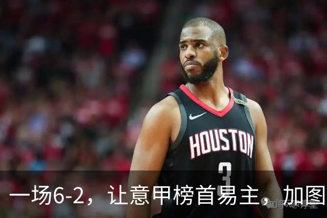 一场6-2，让意甲榜首易主，加图索神了：9场8胜，目标直指冠军