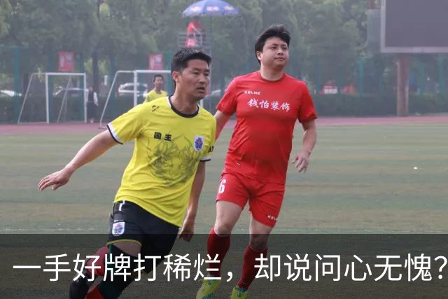 一手好牌打稀烂，却说问心无愧？邱彪发声让人心寒，赶紧下课吧