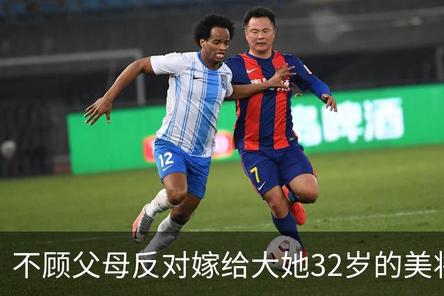 不顾父母反对嫁给大她32岁的美将军，守寡60年仍说自己很幸福！