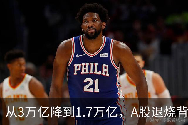 从3万亿降到1.7万亿，A股退烧背后，到底是谁在悄悄套现？
