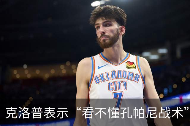 克洛普表示“看不懂孔帕尼战术”！卡恩：德国队主帅发言应更谨慎