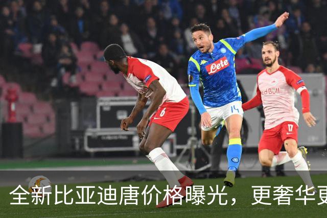 全新比亚迪唐价格曝光，更奢华更智能