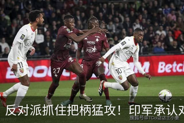 反对派抓住把柄猛攻！印军承认对华劣势，莫迪沉默反成最大软肋！