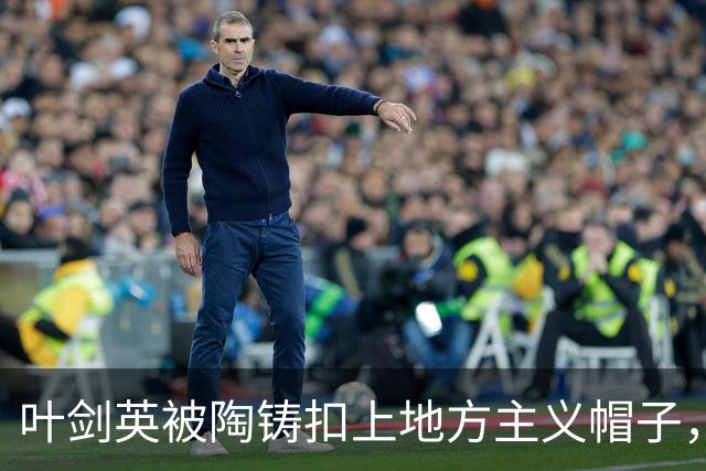 叶剑英被陶铸扣上地方主义帽子，薄一波为何向毛主席说了句公道话