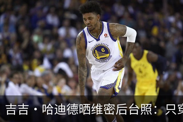 吉吉·哈迪德晒维密后台照：只穿内衣秀腹肌，妹妹贝拉留言