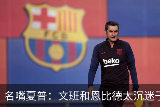 名嘴夏普：文班&恩比德太沉迷于投三分 NBA内线只有约基奇不这样