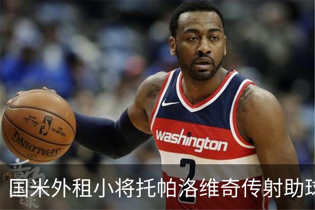 国米外租小将托帕洛维奇传射助球队取胜，打入意乙生涯首球