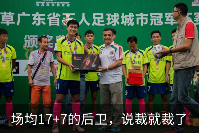 场均17+7的后卫，说裁就裁了