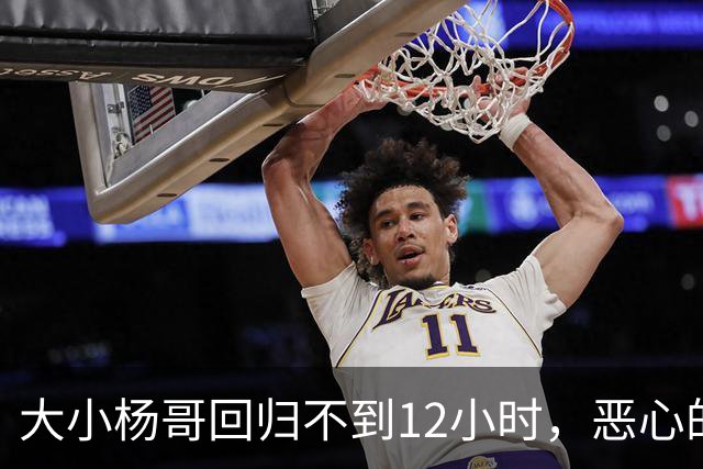 大小杨哥回归不到12小时，恶心的一幕发生，曾志伟已“逆风翻盘”