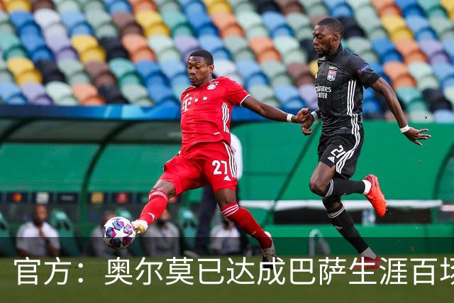 官方：奥尔莫已达成巴萨生涯百场里程碑，今日领到纪念球衣