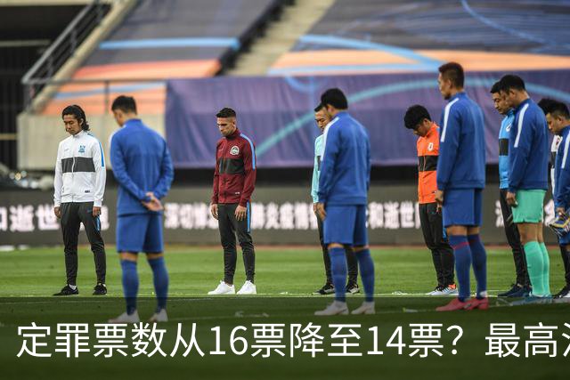 定罪票数从16票降至14票？最高法院出手，彻查菲副总统弹劾黑幕