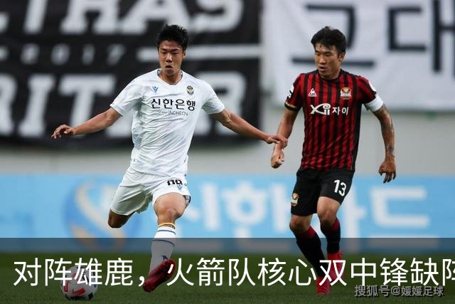 对阵雄鹿，火箭队核心双中锋缺阵！全新双塔上线？一攻一防，已获乌度卡钦点