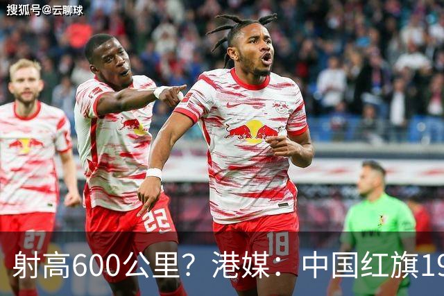 射高600公里？港媒：中国红旗19试验成功，还有更先进的红旗-26？