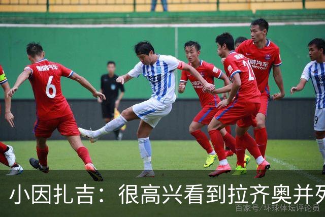 小因扎吉：很高兴看到拉齐奥并列榜首，我永远亏欠蓝鹰