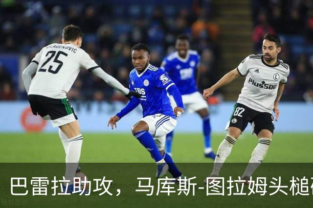 巴雷拉助攻，马库斯-图拉姆头槌破门，国米1-1