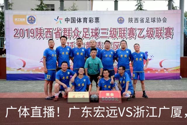 广体直播！广东宏远VS浙江广厦，赛前带来陈老板、胡明轩与徐杰的最新消息