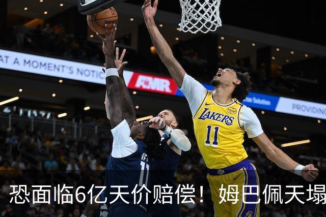 恐面临6亿天价赔偿！姆巴佩天塌了