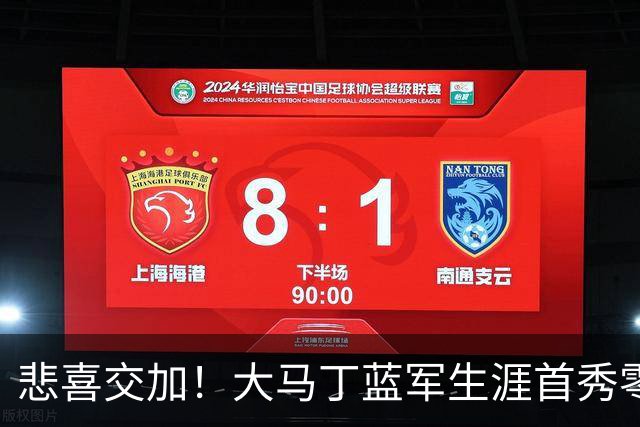 悲喜交加！大马丁蓝军生涯首秀零封，却遭下颌骨折重伤影响有多大