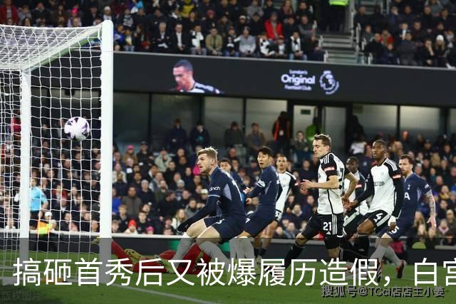 搞砸首秀后又被爆履历造假，白宫新闻秘书上任5天被炒......前任莱维特爆料辞职内幕：休产假也不得安生