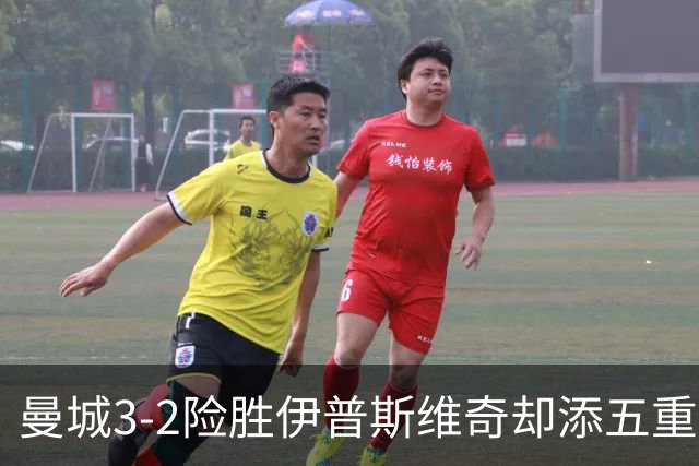 曼城3-2险胜伊普斯维奇却添五重伤病隐忧，哈兰德等多人赛后不适