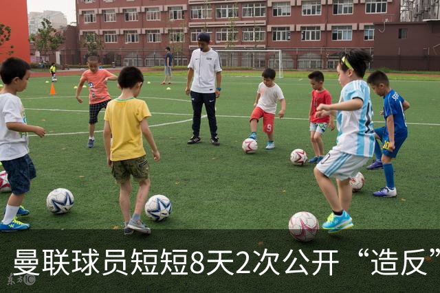 曼联球员短短8天2次公开“造反” 卡里克怒怼队长：不跑还想赢球？