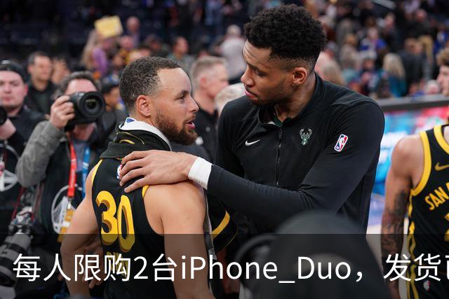 每人限购2台iPhone Duo，发货已排到明年1月