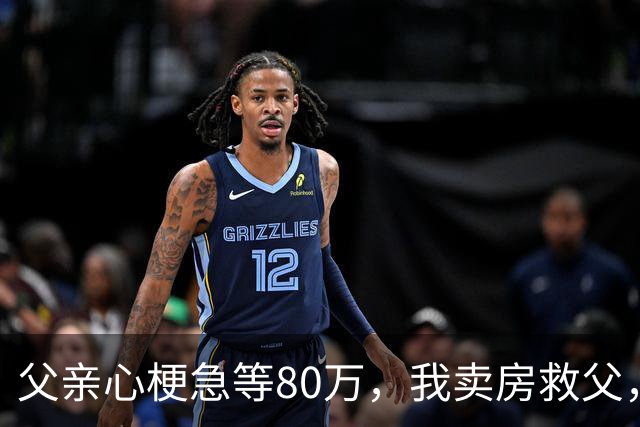 父亲心梗急等80万，我卖房救父，出院当日父亲公布决定