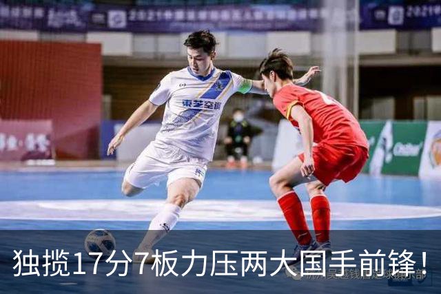 独揽17分7板力压两大国手前锋！场均5抢断，郭士强还不给机会吗？