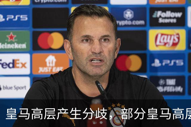 皇马高层产生分歧，部分皇马高层已经开始对穆帅产生不满，10月下旬对阵巴萨对穆帅是大考