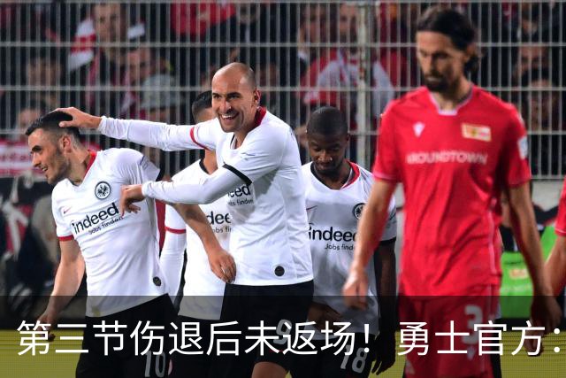 第三节伤退后未返场！勇士官方：桑托斯出现了左膝酸痛的症状