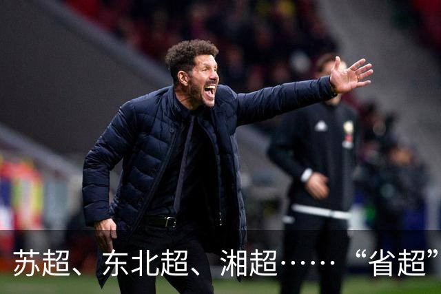 苏超、东北超、湘超……“省超”第二年，除了流量，城市还能收获什么？