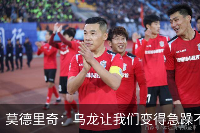 莫德里奇：乌龙让我们变得急躁不安；祝贺凯恩获得金球奖