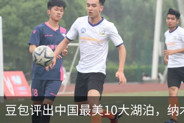 豆包评出中国最美10大湖泊，纳木措第3，西湖第5，抚仙湖垫底