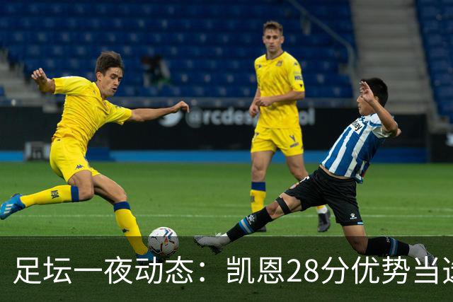 足坛一夜动态：凯恩28分优势当选金球奖！6人投给梅西 巴黎5-1