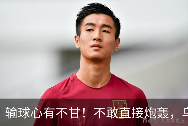 输球心有不甘！不敢直接炮轰，乌戈委婉吐槽判罚，辽篮输得憋屈