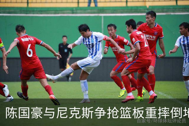 陈国豪与尼克斯争抢篮板重摔倒地，裁判吹罚双方争球