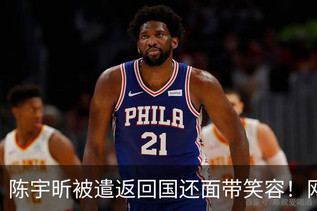 陈宇昕被遣返回国还面带笑容！网友建议：全社会通告，并遣送岛国