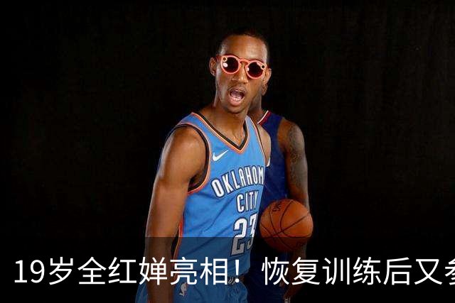 19岁全红婵亮相！恢复训练后又参加代言活动 扎小辫+现场学上海话