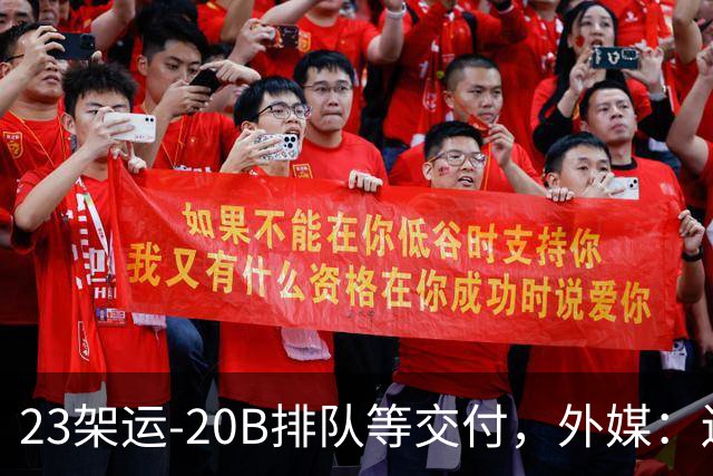 23架运-20B排队等交付，外媒：还有4架空警-3000，产能太猛了