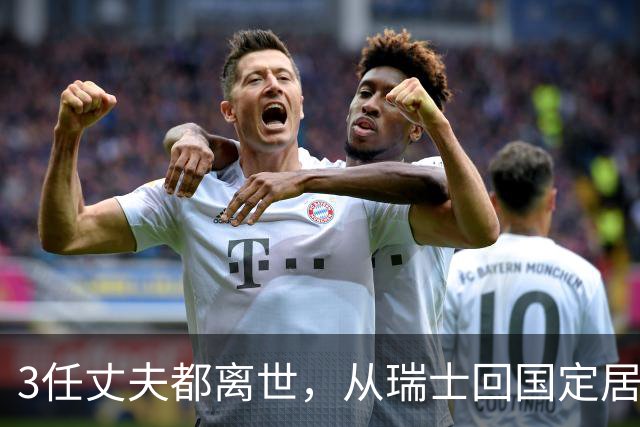 3任丈夫都离世，从瑞士回国定居，儿子曾入狱，今与女儿相依为命