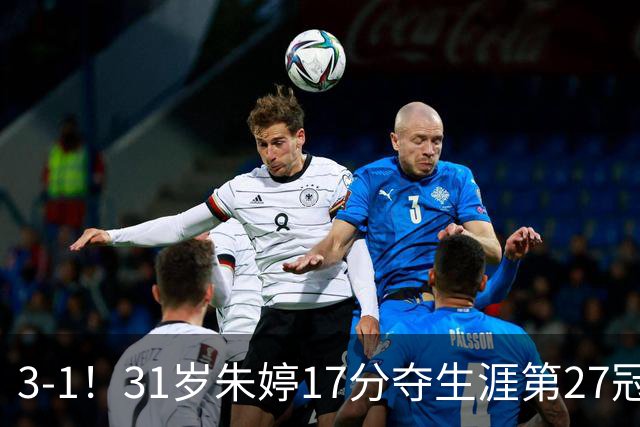 3-1！31岁朱婷17分夺生涯第27冠 网友：为何回不了中国女排