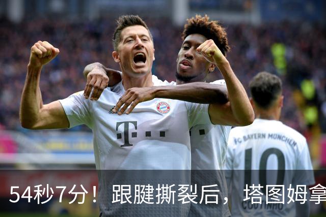 54秒7分！跟腱撕裂后，塔图姆拿下最高分！