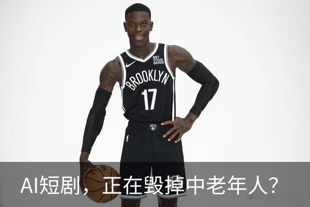 AI短剧，正在毁掉中老年人？