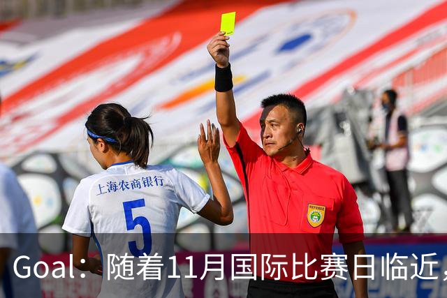 Goal：随着11月国际比赛日临近，拉菲尼亚伤情让巴萨担忧